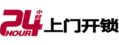 成都24小时上门开锁公司
